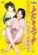 映画版 ふたりエッチ トリプル・ラブ [DVD]