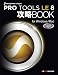 PRO TOOLS LE 8 ��άBOOK for Windows/Mac