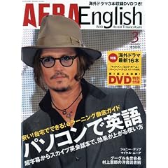 AERA English ( アエラ・イングリッシュ ) 2010年 03月号 [雑誌]