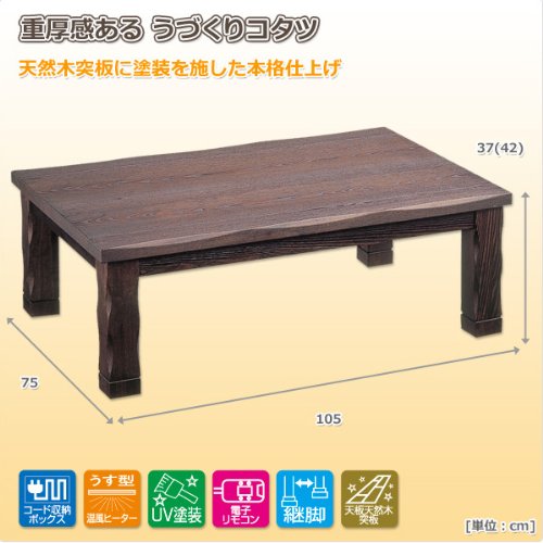 山善(YAMAZEN) 家具調うづくりこたつ(継脚付)(105長方形)電子リモコン付 尾瀬 BS-1052