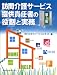 訪問介護サービス提供責任者の役割と実務 第3版