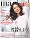 marisol (マリソル) 2011年 04月号 [雑誌]