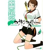 夜桜四重奏～ヨザクラカルテット～（3） (シリウスコミックス)