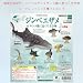 エポック社 地球生命紀行 ジンベエザメ＆サンゴ礁に息づく生き物 シークレット入り8種フルコンプセット ガチャポン フィギュア_s-1
