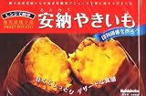 幻のさつまいも!鹿児島県種子島産!安納芋(あんのういも)の冷凍やきいも版!