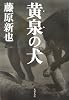 黄泉の犬