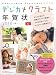 技術評論社編集部: デジカメクラフト年賀状 2010年版