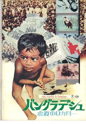 映画パンフレット　「バングラデシュ-虐殺の9カ月-/夜と霧」　監督 ルイ・スークレブ/アラン・レネ