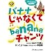 �o�i�i����Ȃ���banana�`�����c(CD�t)