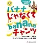 �o�i�i����Ȃ���banana�`�����c
