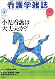 看護学雑誌 2007年 05月号 [雑誌]