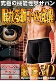 東洋の神秘歌麿 3Dパンツ【配送方法：メール便】究極の機能性見せパン 方法