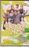 Nine Girls and A Ghost
