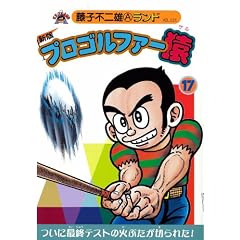 �v���S���t�@�[�� (17) (���q�s��YA�����h (Vol.121))