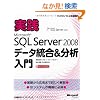 ���HMicrosoft SQL Server 2008�f�[�^����&���͓��� (�}�C�N���\�t�g���������)