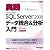 実践Microsoft SQL Server 2008データ統合&分析入門 (マイクロソフト公式解説書)