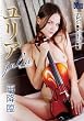 ユリア　再降臨 [DVD]