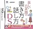 美しい日本語の書き方・話し方DS