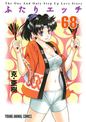 ふたりエッチ