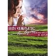 出会いは嵐のように<br>アネット・ブロードリック著 河 まさ子訳 <br>ハーレクイン<br>650円<br>ISBN:9784596933256
