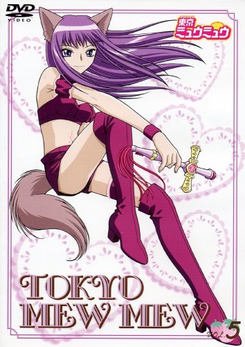 東京ミュウミュウ 第5巻 [DVD] by 中島沙樹かかずゆみ佐久間紅美望月久代野田順子