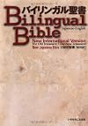 Japanese-english Bilingual Bible: New International Version