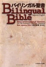 Japanese-english Bilingual Bible: New International Version