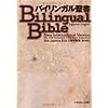 Japanese-English Bilingual Bible (Japanese and English Edition)