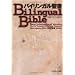 Japanese-English Bilingual Bible (Japanese and English Edition)