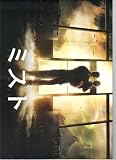 映画プレスシート 「ミスト」 監督/脚本 フランク・ダラボン 出演 トーマス・ジェーン/マーシャ・ゲイ・ハーデン/ローリー・ホールデン/アンドレ・ブラウアー/トビー・ジョーンズ/ウィリアム・サドラー/ジェフリー・デマン フランク・ダラボン