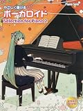 �s�A�m�\�� �₳�����e���� �{�[�J���C�h Selection for Piano 2