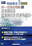 司法書士択一式過去問集〈6〉民事訴訟法・民事執行法・民事保全法〈2012年版〉