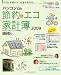 『パソコンde節約&エコ家計簿 2009 (インプレスムック)』の写真