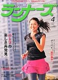 ランナーズ 2011年 04月号 [雑誌]