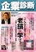 : 企業診断 2010年 03月号 [雑誌]