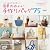 簡単かわいい手作りバッグ75―いくつあってもうれしい!