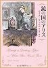 鏡の国のアリス (角川文庫)