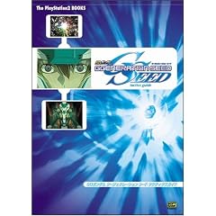 SD�K���_�� GGENERATION SEED tactics guide (The PlayStation2 BOOKS)