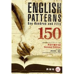 英語の構文150