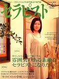 セラピスト 2008年 06月号 [雑誌]
