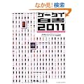 �P�[�^�C����2011