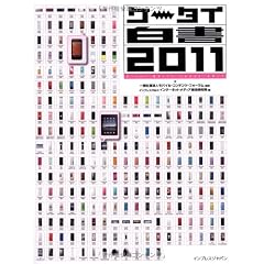 ケータイ白書2011