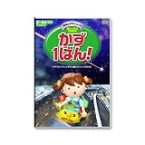 かず1ばん! かず表付 秀逸ビデオシリーズDVD 久保田式