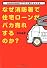 なぜ消防署で住宅ローンがバカ売れするのか?―お役所系集団に口コミで売り込む方法