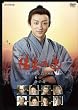 NHKDVD �z���̒� ~������։� �]�ˑo��~ �C�̕�