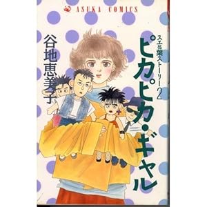 �s�J�s�J�E�M���� (�������R�~�b�N�X)