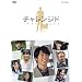 �`�������W�h [DVD]