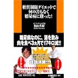 糖質制限ダイエットで何の苦もなく糖尿病に勝った！<br>桐山 秀樹著 <br>扶桑社<br>756円<br>ISBN:9784594063658