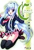 C3‐シーキューブ〈2〉 (電撃文庫)