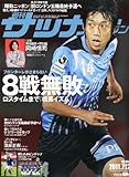 サッカーマガジン 2011年 7/12号 [雑誌]